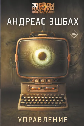 Обложка книги «Управление»