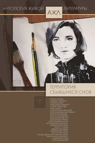 Обложка книги «За границами снов»