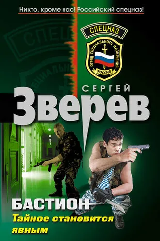 Обложка книги «Тайное становится явным»