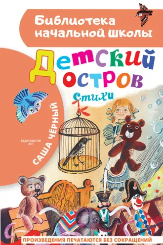 Обложка книги «Детский остров»