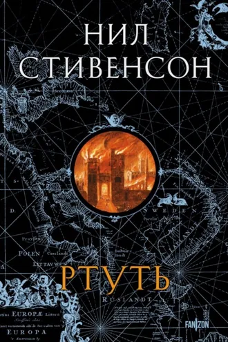 Обложка книги «Ртуть»
