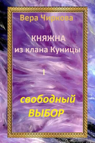 Обложка книги «Свободный выбор»