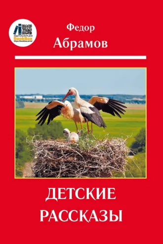 Обложка книги «Детские рассказы»