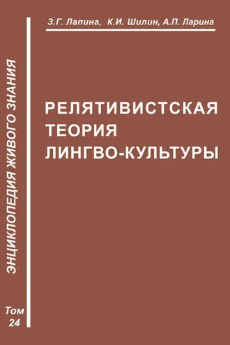 Обложка книги «Релятивистская теория лимбокультуры»