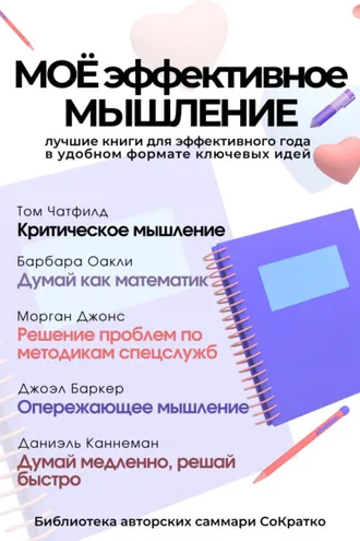 Обложка книги «Сборник из 5 саммари «Моё эффективное общение»»