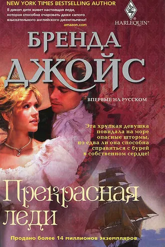 Обложка книги «Прекрасная леди»