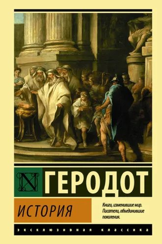 Обложка книги «История»