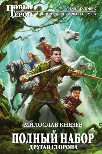 Обложка книги «Другая сторона»