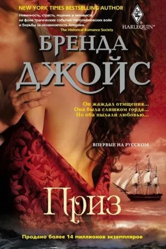 Обложка книги «Приз»