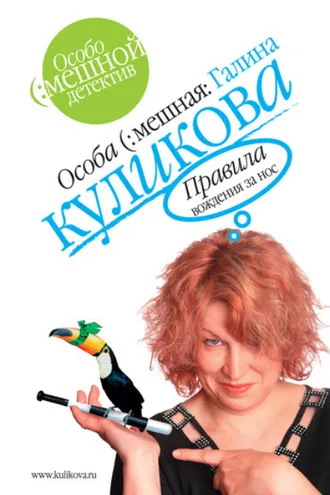 Обложка книги «Правила вождения за нос»