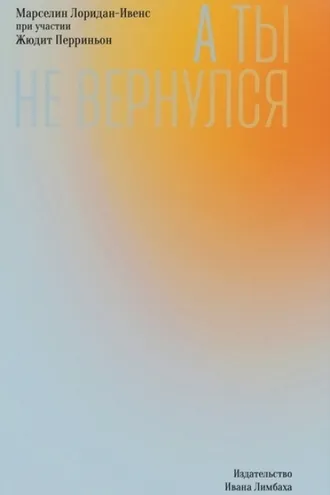 Обложка книги «А ты не вернулся»