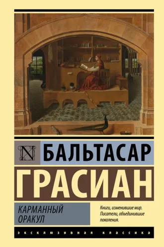 Обложка книги «Карманный оракул»