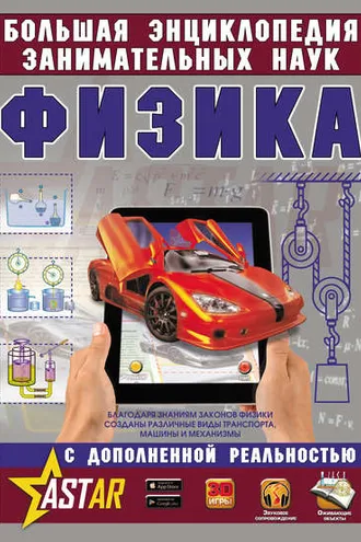 Обложка книги «Физика»