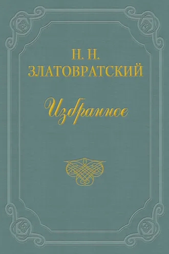 Обложка книги «Золотые сердца»