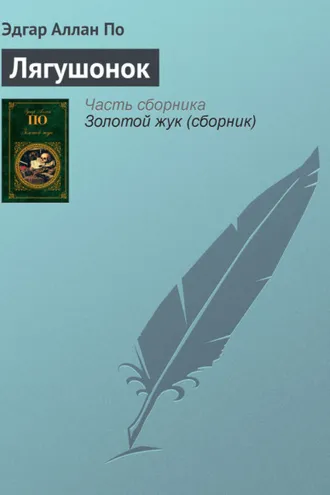 Обложка книги «Лягушонок»