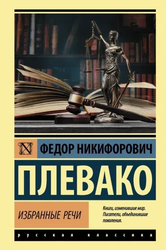 Обложка книги «Избранные речи»