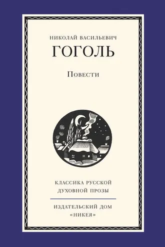 Обложка книги «Повести»