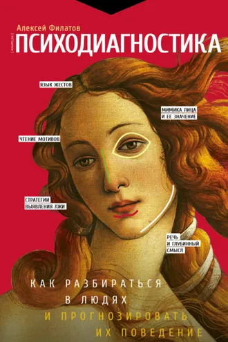Обложка книги «Психодиагностика»