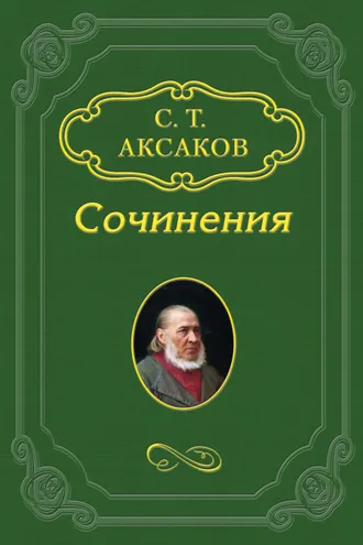 Обложка книги «Письмо к редактору «Журнала охоты» (1)»