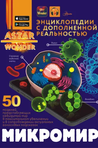 Обложка книги «Микромир»