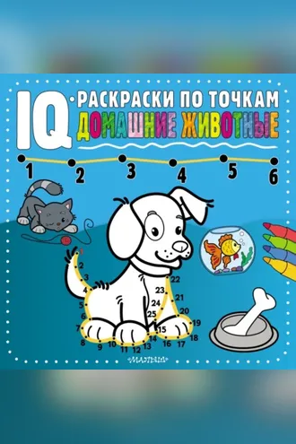 Обложка книги «Домашние животные»