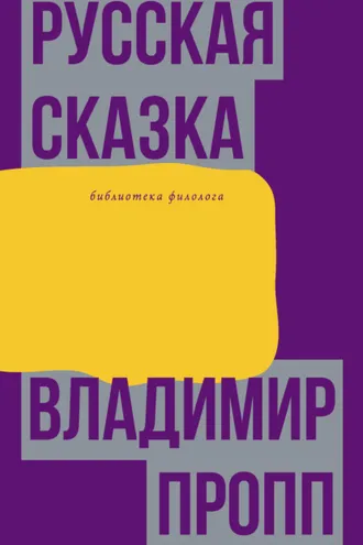 Обложка книги «Русская сказка»