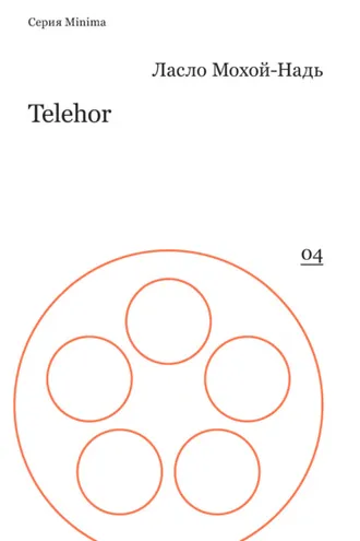 Обложка книги «Telehor»