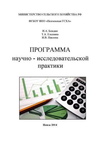 Обложка книги «Программа научно-исследовательской практики»