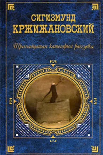 Обложка книги «Тридцать сребреников»