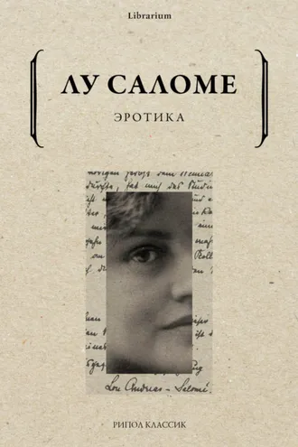 Обложка книги «Эротика»