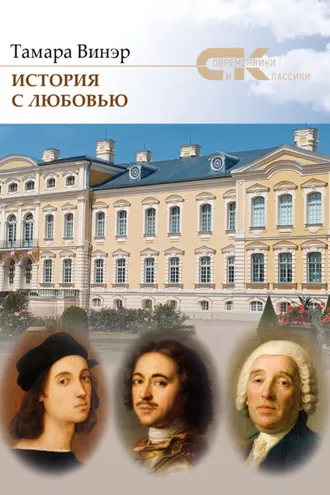 Обложка книги «История с любовью»
