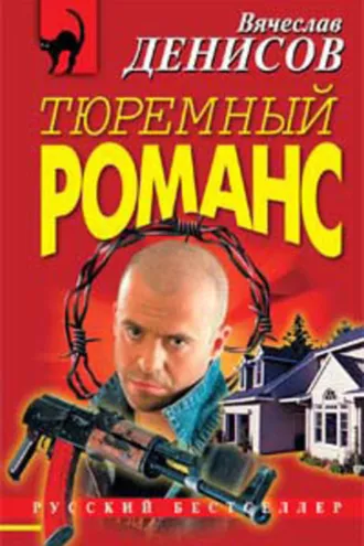Обложка книги «Иди и умри»