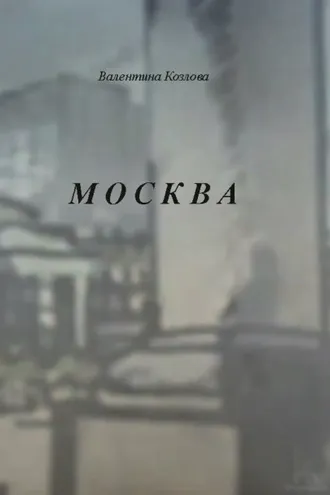 Обложка книги «Москва»