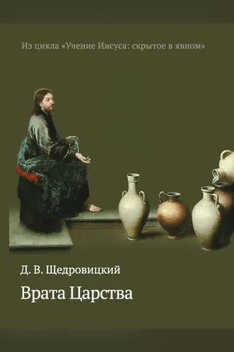 Обложка книги «Врата Царства»
