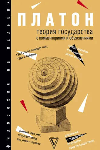 Обложка книги «Теория государства»