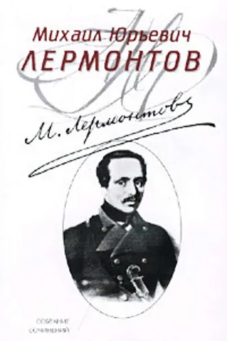 Обложка книги «Княгиня Лиговская»