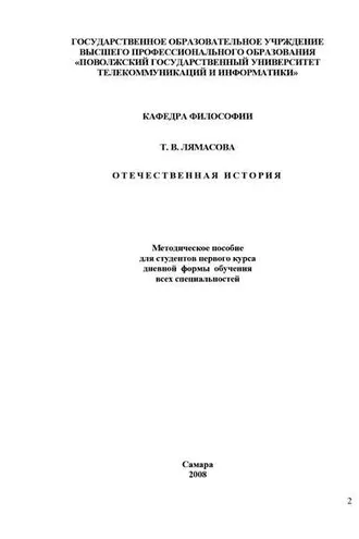 Обложка книги «Отечественная история»