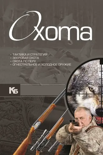 Обложка книги «Охота»