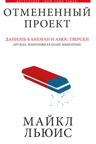 Обложка книги «Отмененный проект»