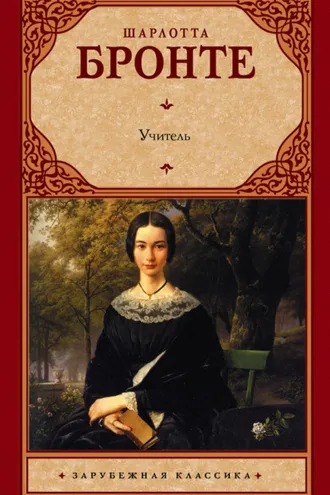 Обложка книги «Учитель»