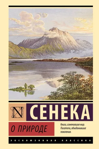 Обложка книги «О природе»