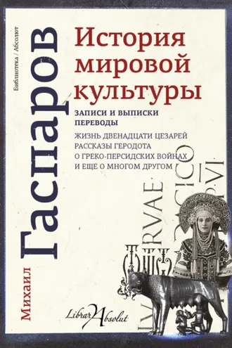 Обложка книги «История мировой культуры»