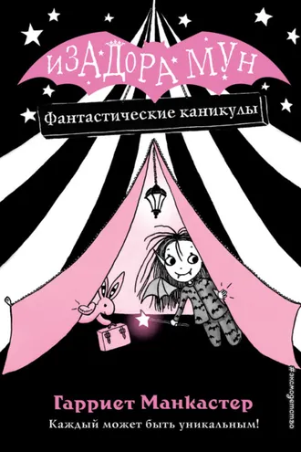 Обложка книги «Фантастические каникулы»