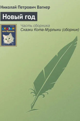 Обложка книги «Новый год»
