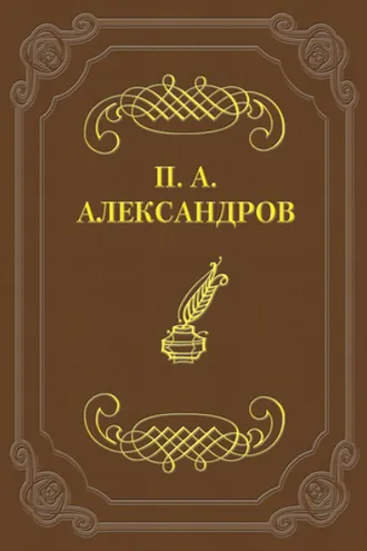 Обложка книги «Дело Сарры Модебадзе»