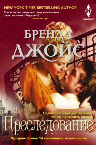 Обложка книги «Преследование»
