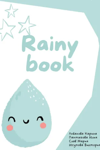 Обложка книги «Rainy book»