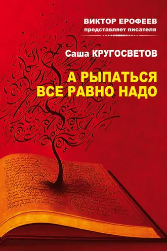 Обложка книги «А рыпаться все равно надо»