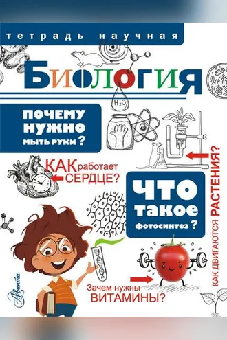 Обложка книги «Биология»