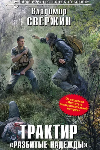 Обложка книги «Трактир «Разбитые надежды»»